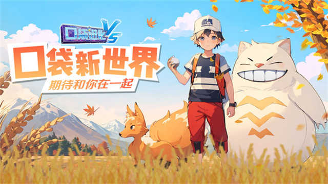 口袋进化安卓版截图3