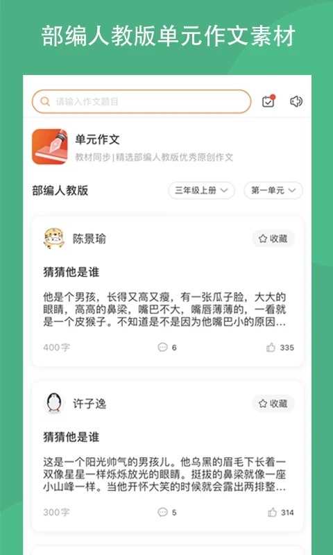 作文吧(4)