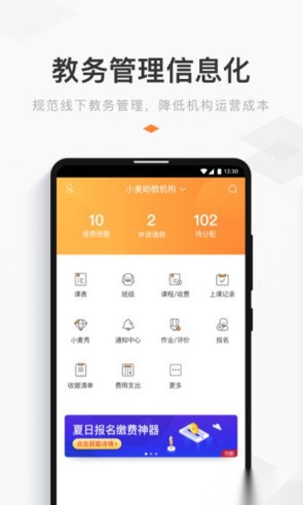 小麦助教软件(4)