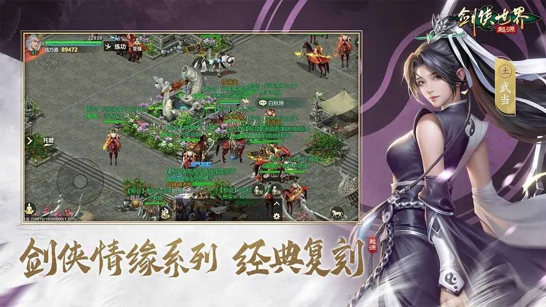 剑侠世界起源图5