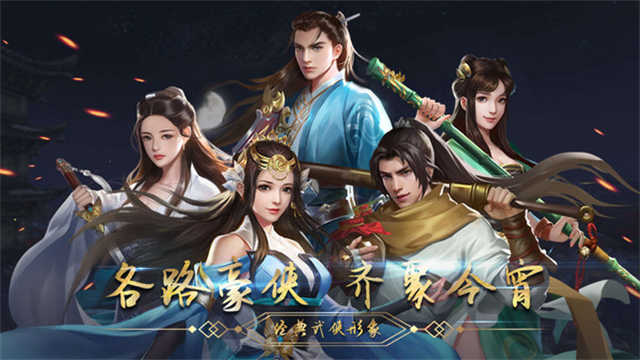 濡沫江湖游戏安装包截图3