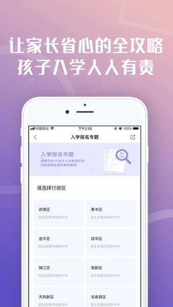 天府市民云软件图2