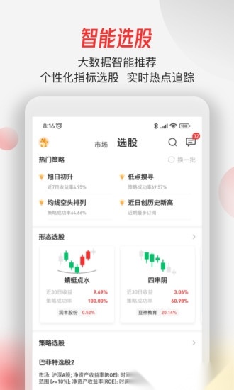 智通财经软件