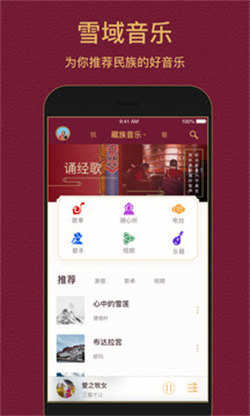 雪域音乐安卓免费版图1