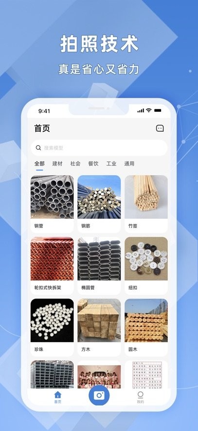 拍照计数王