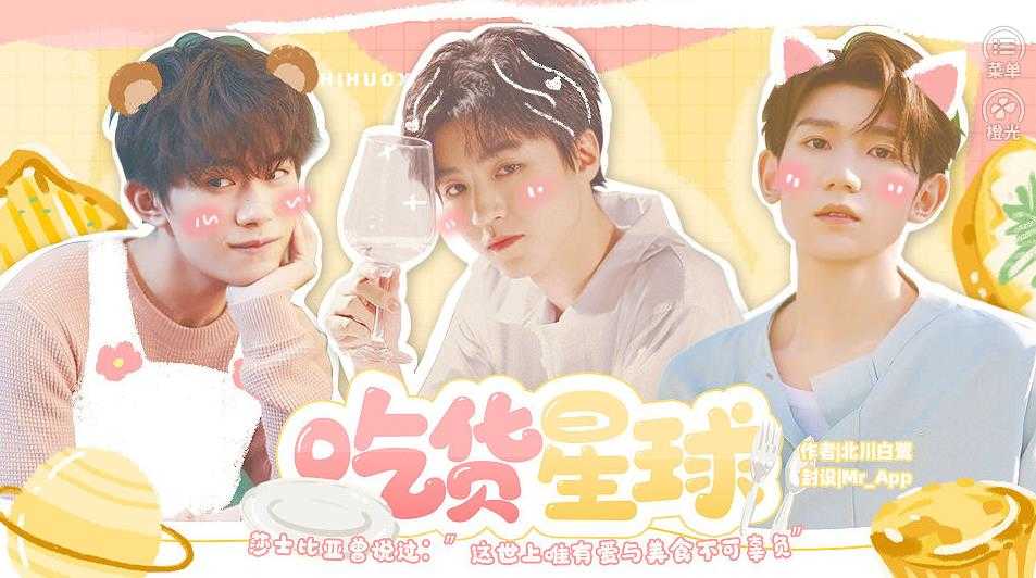 吃货星球游戏