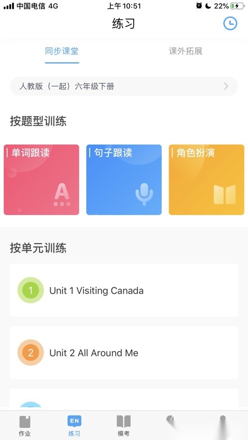 大鱼人机口语软件图2