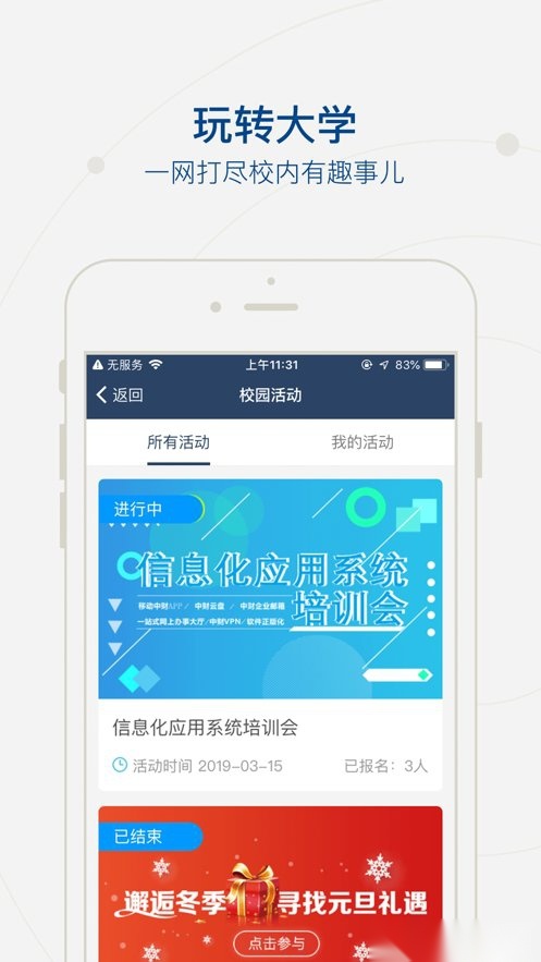 移动中财大最新版图3