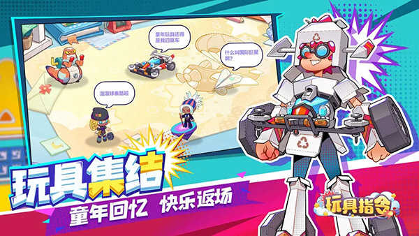 玩具指令手游无广告版截图3