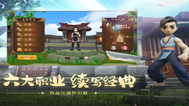 热血江湖安卓版(5)