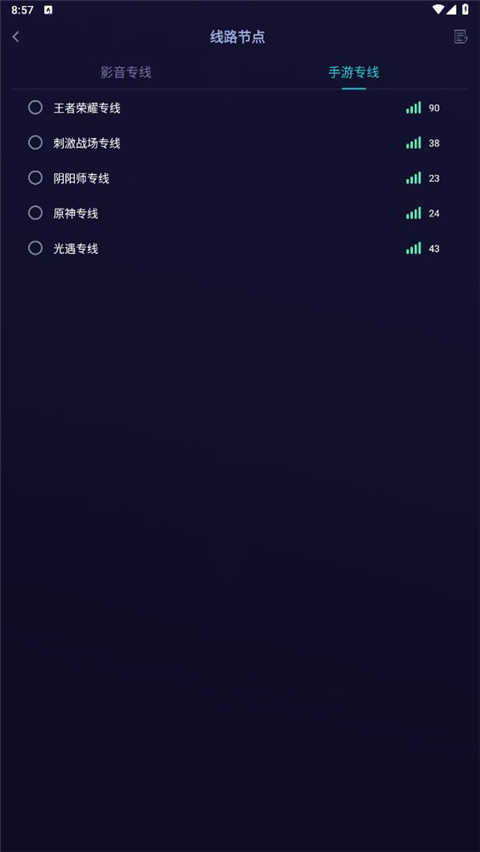 雷霆加速器手机版图1