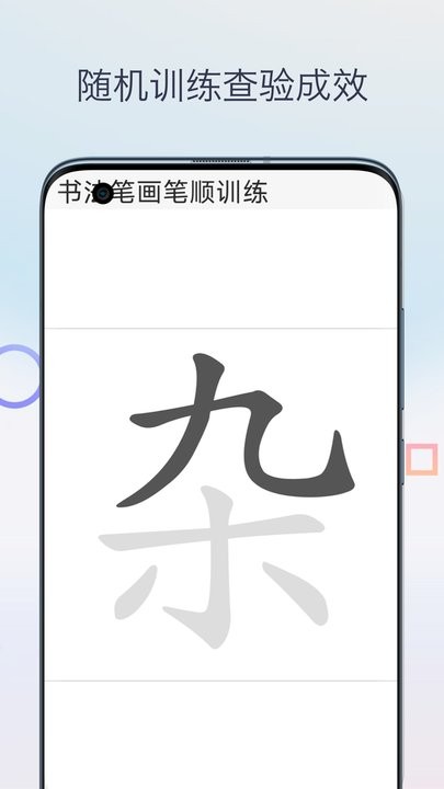 汉字笔画笔顺图2