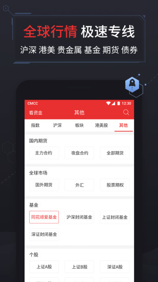 同花顺手机炒股软件