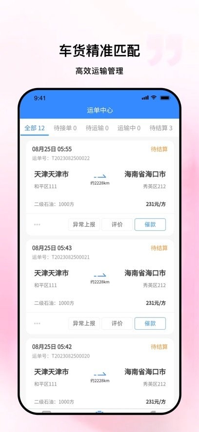 链库物流手机版图2