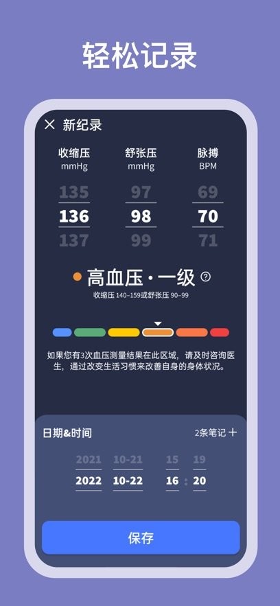 血压记录助手安卓官方版图3