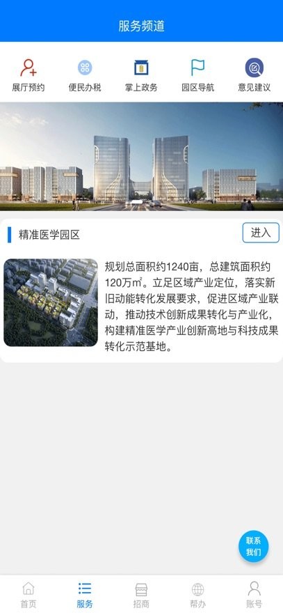 济南医学中心服务平台