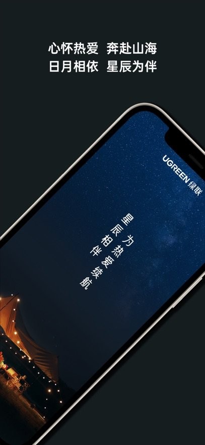 绿联储能手机版图3