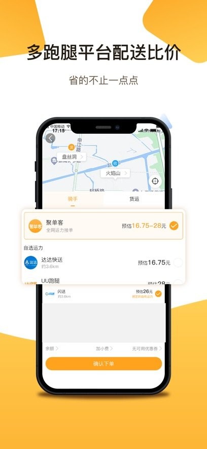 聚单客平台安卓直装版图4