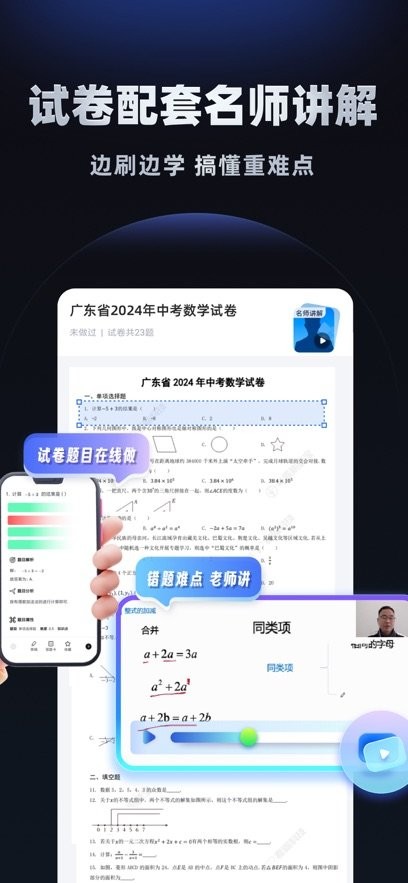 小学刷题宝软件