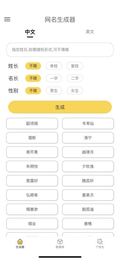 网名生成器免费版