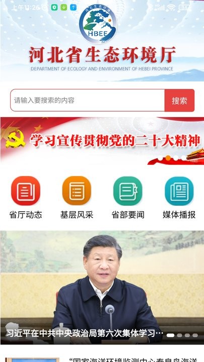 河北环保手机版