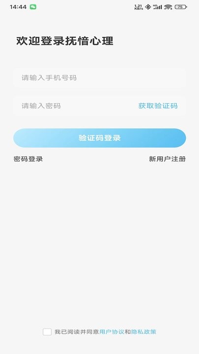 抚愔心理安卓版图3