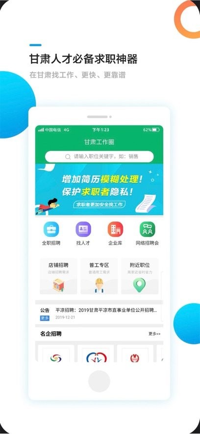 甘肃工作圈手机版截图1