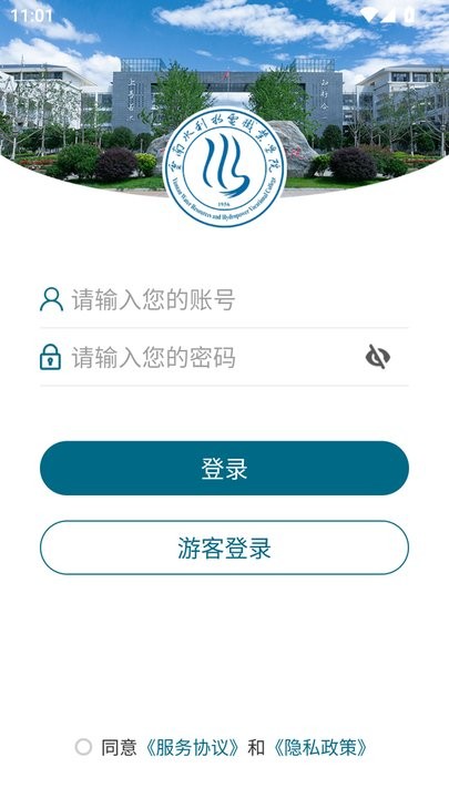 云南水利水电职业学院客户端(3)