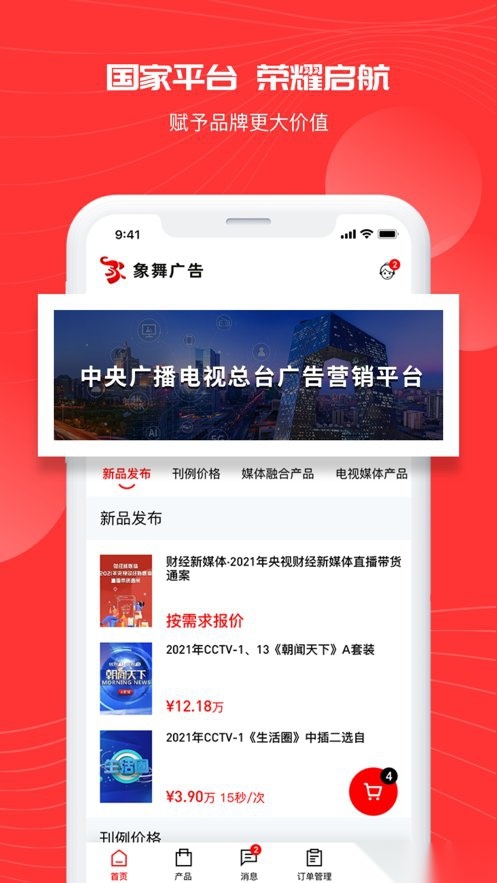 象舞广告营销平台图1