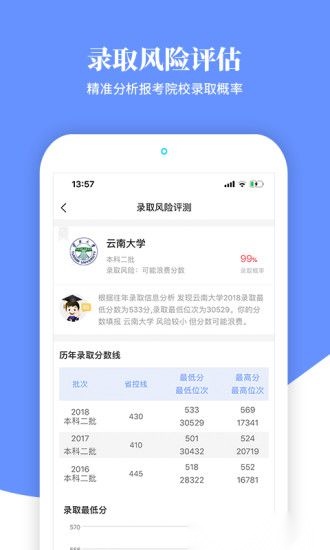 育腾高考志愿安卓版图1