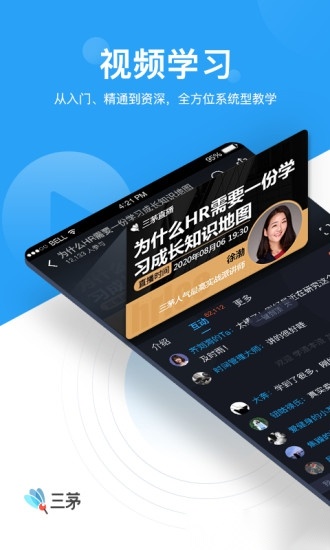 三茅HR手机图3