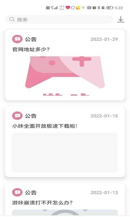 游咔游戏盒子最新版图2
