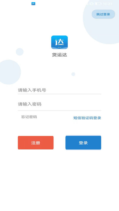 货运达司机端(3)
