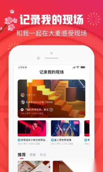 大麦网客户端图3
