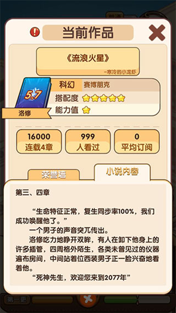 小说家模拟2安卓版