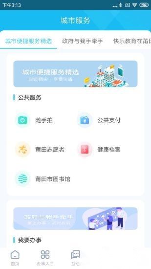 莆田惠民宝免费原版图2
