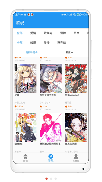 拷贝漫画最新版图2