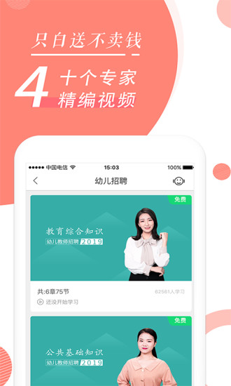 教师随身学软件免费原版图1