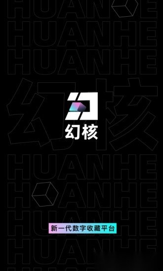 幻核最新版图4