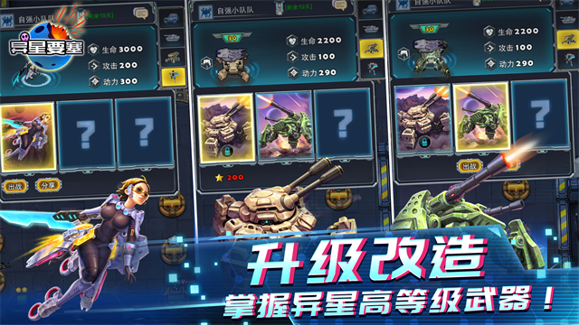 异星要塞通用版截图3
