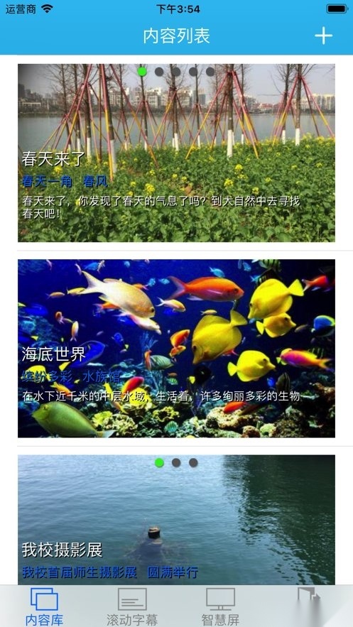 别致智慧校园图2