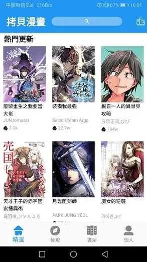 拷贝漫画最新版图4