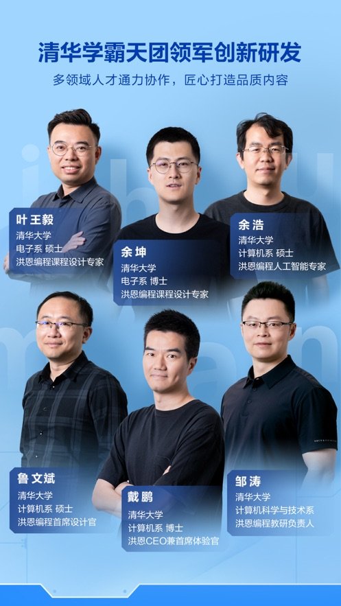 洪恩智能编程最新版