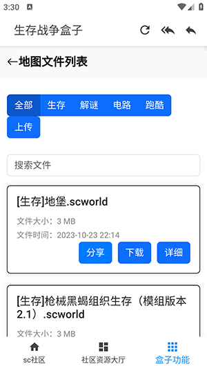 生存战争盒子最新版图4