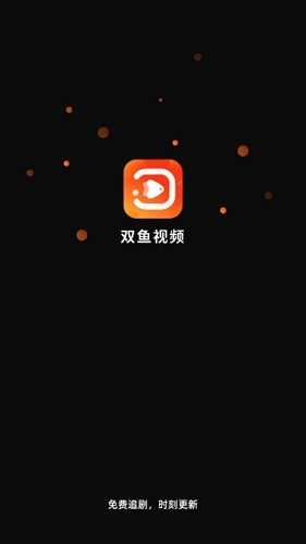 双鱼视频正版