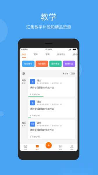 学乐云教学手机版(1)