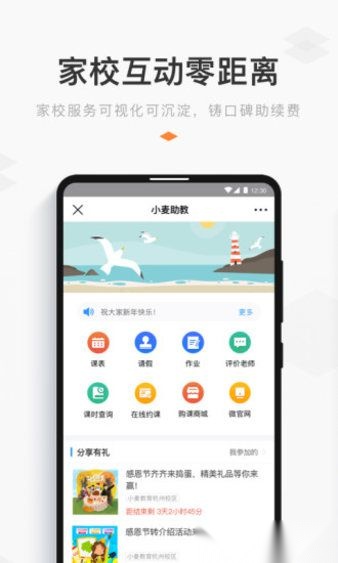 小麦助教软件(1)