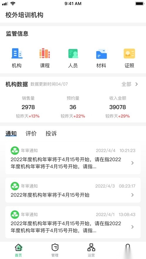 校外培训机构端最新版(1)