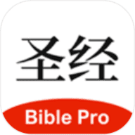 主内圣经手机版