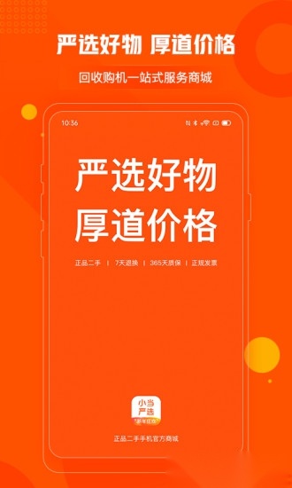 小当严选自选商城图4